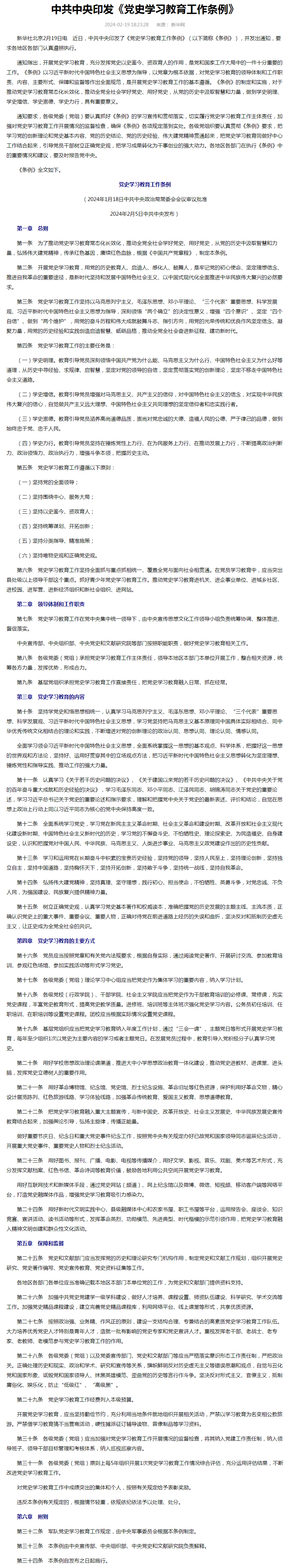 中共中央印发《党史学习教育工作条例》-新华网-2.png