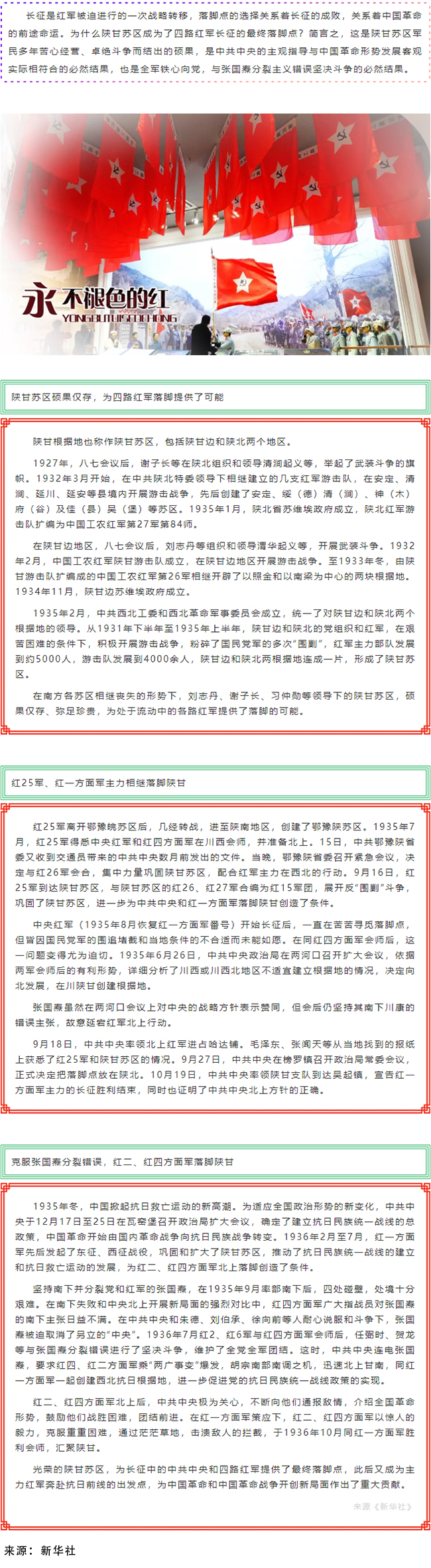 为什么陕甘苏区成为四路红军长征的落脚点？.jpg