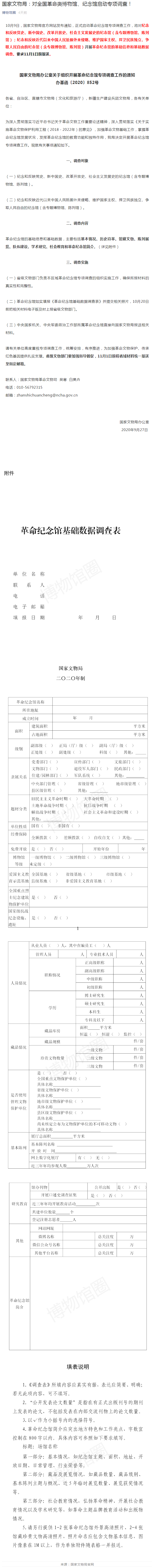 国家文物局：对全国革命类博物馆、纪念馆启动专项调查.png